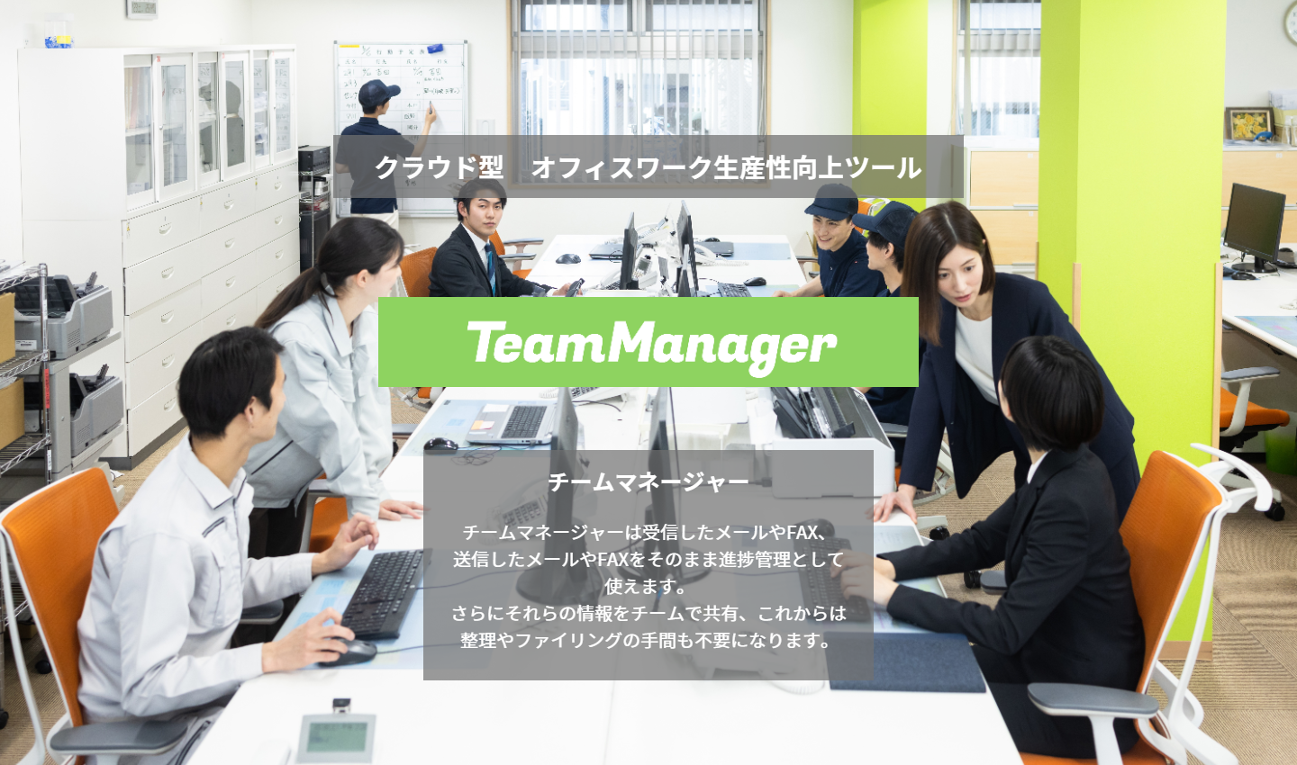 TeamManager